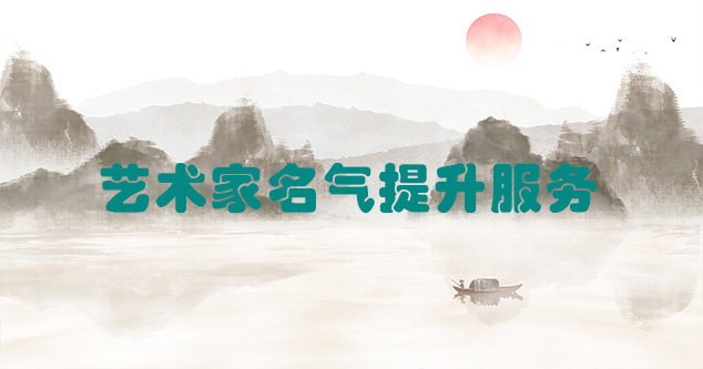 成县-艺术商盟为书画家提供全方位的网络媒体推广服务